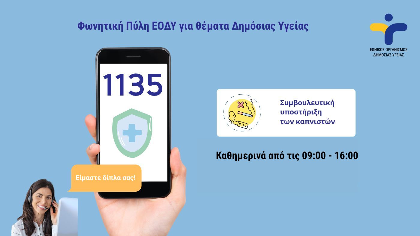 1135_Κάπνισμα.jpeg