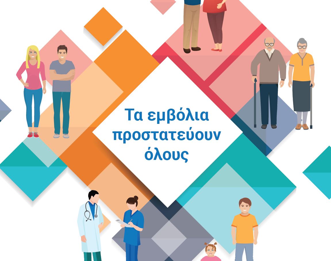 evdomada emvoliasmon 2019 slide 1